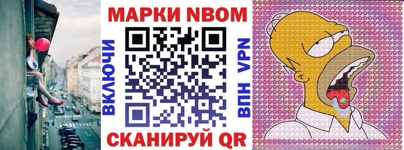 Марки N-bome 1,8мг Завитинск